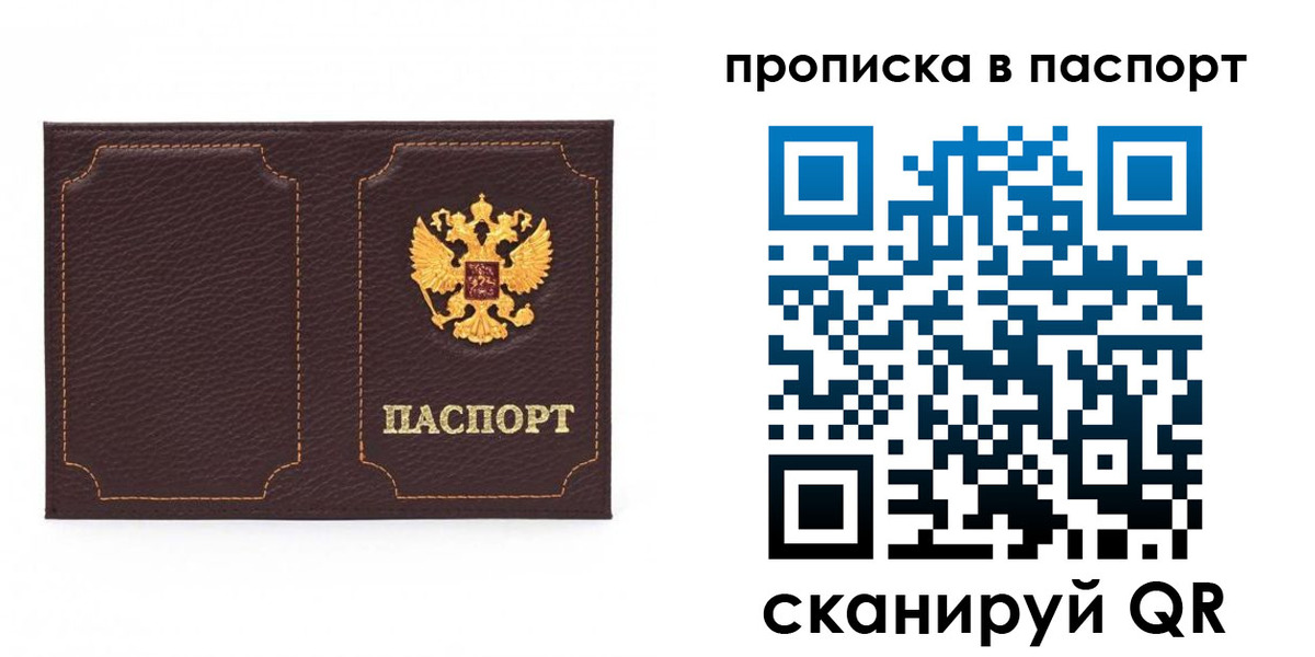 временная регистрация законно в Строителе