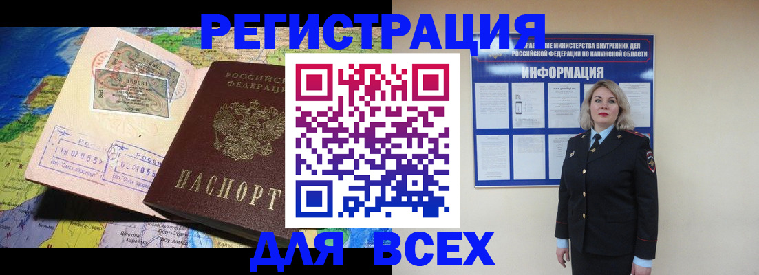 купить прописку в Строителе