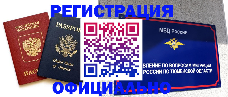 миграционный учет в Строителе