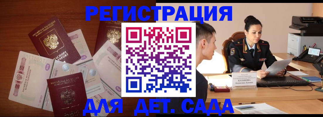 прописка законно в Строителе