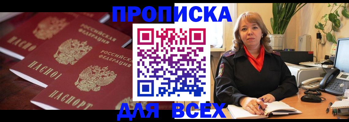 прописка иностранных граждан в Строителе