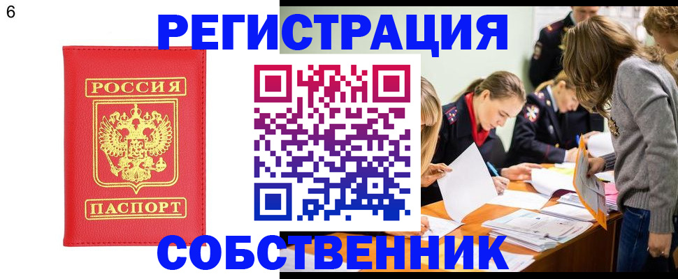 временная регистрация в Строителе