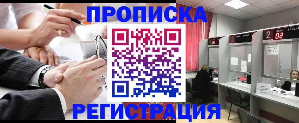 прописка 2025 в Строителе