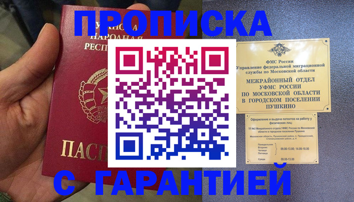 прописка для военкомата в Строителе