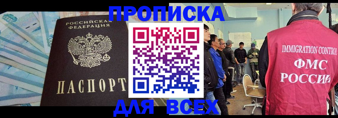 прописка штамп в Строителе
