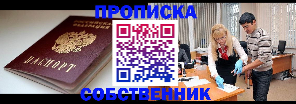 временная регистрация в квартире в Строителе