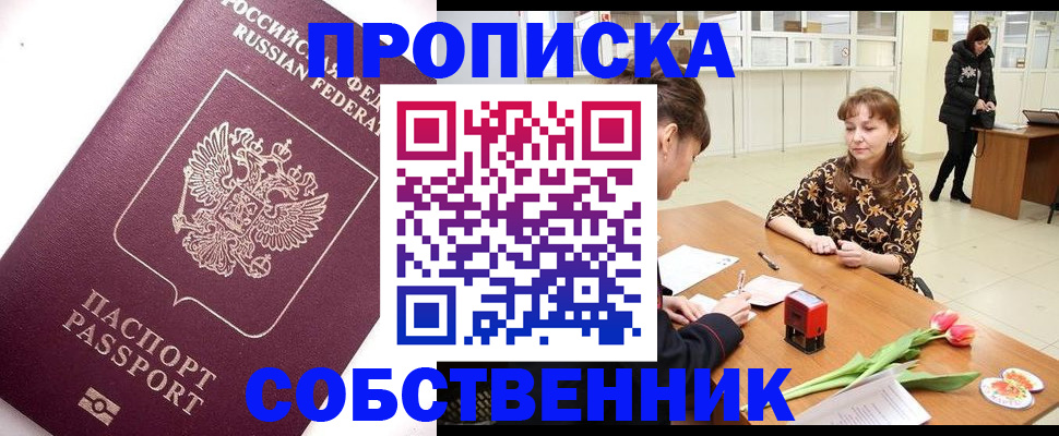 прописка штамп в Строителе